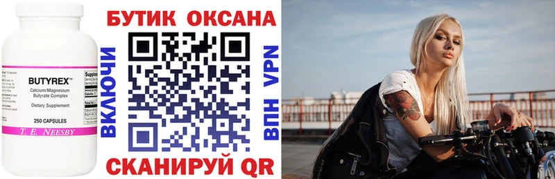 БУТИРАТ BDO  Приволжский 